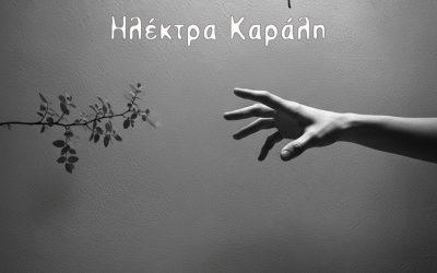 Νέα Κυκλοφορία!