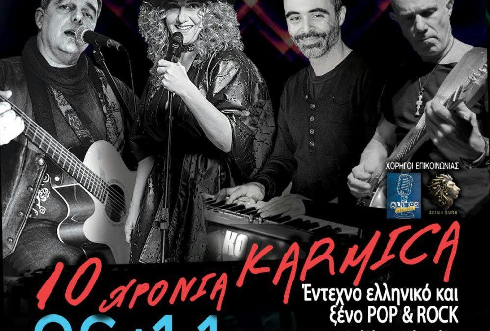 10 ΧΡΟΝΙΑ KARMICA Οι «KARMICA»